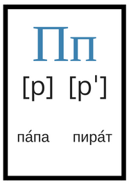 러시아어 알파벳