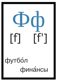러시아어 알파벳