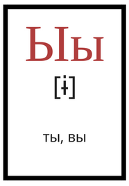 Russisch alfabet