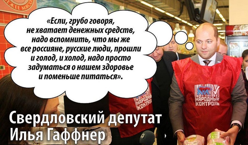 ﻿En representant fra Ural som anbefalte at russere skal spise mindre